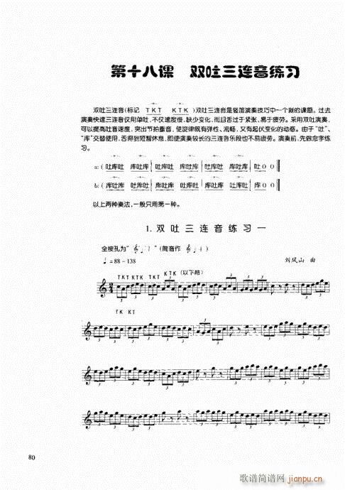 竖笛演奏与练习61-8020
