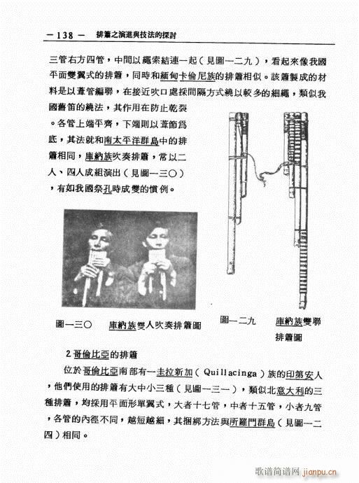 排箫之演进与技法的探讨121-14018