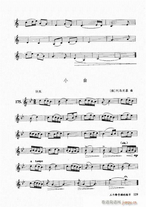 孔庆山六孔笛12半音演奏与教学121-1409