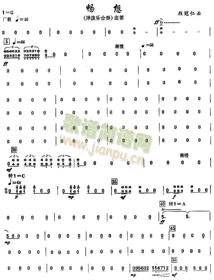畅想之曲笛分谱11
