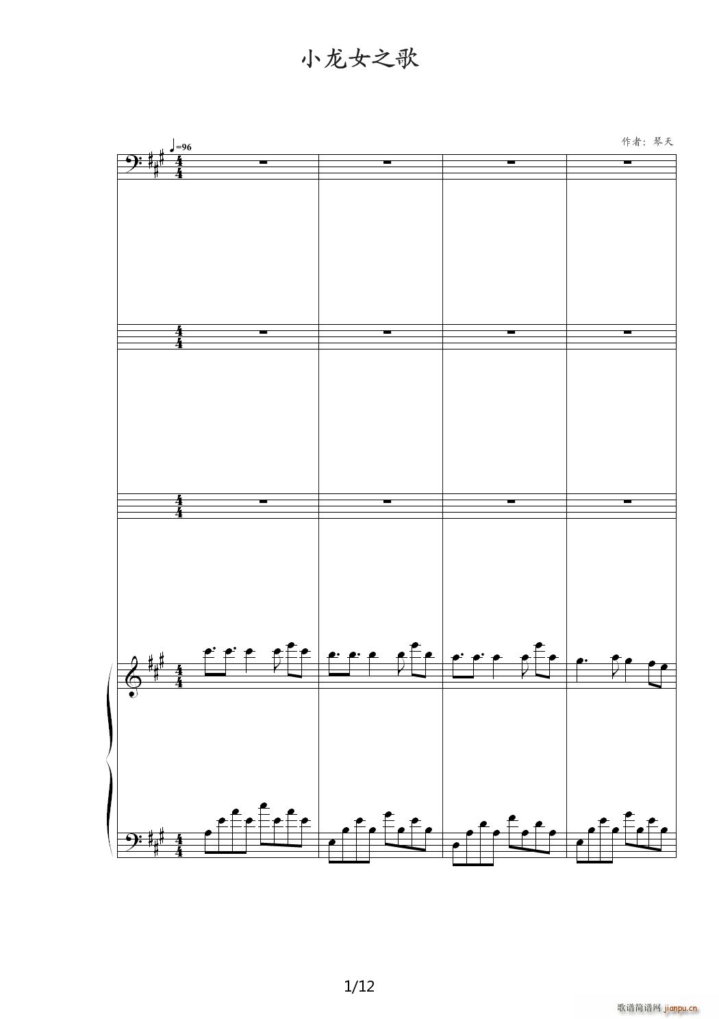 小龙女之歌（总谱） A调1