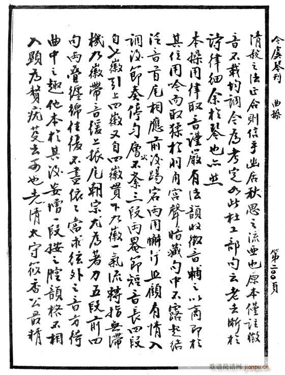 减字谱。忆故人6-103