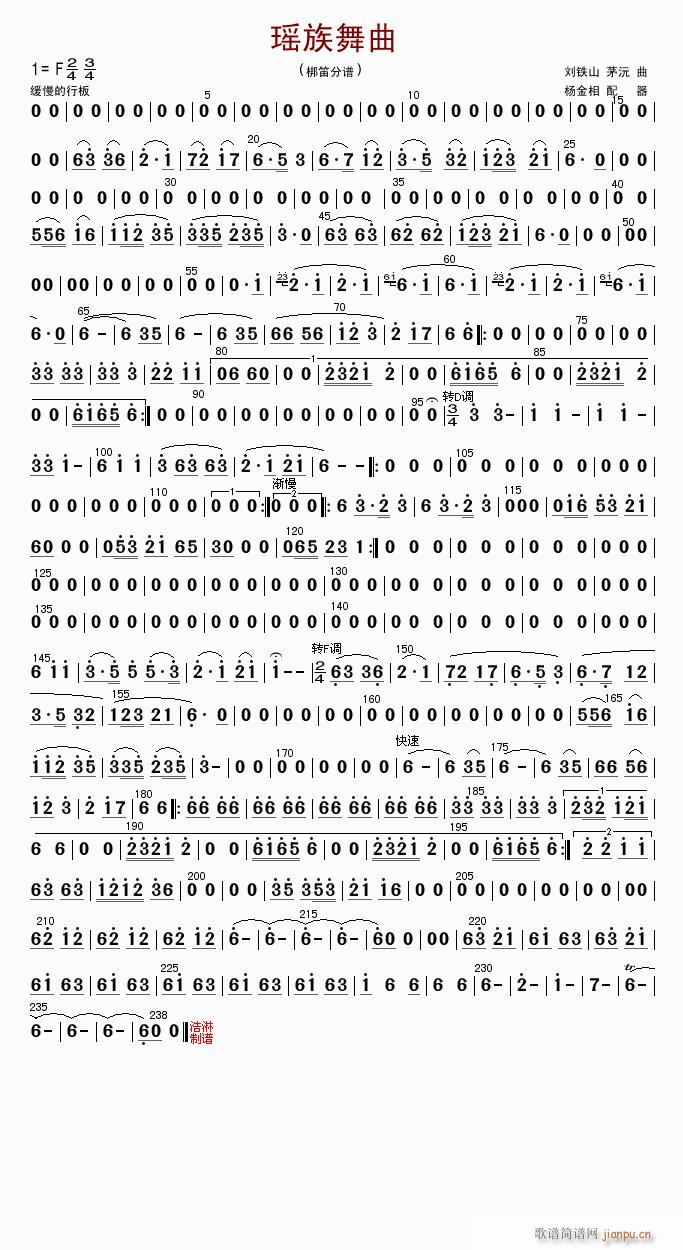 瑶族舞曲(梆笛分谱)1