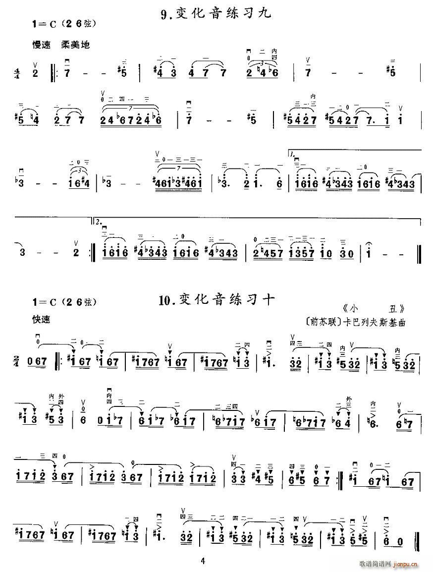 二胡微型练习曲：变化音练习4