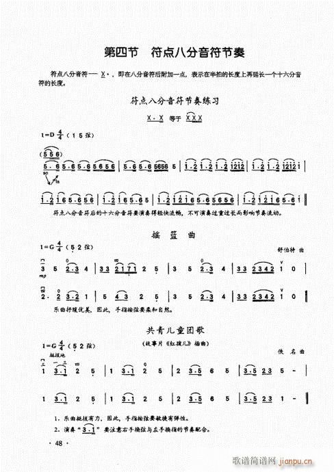 二胡基础大教本41-608