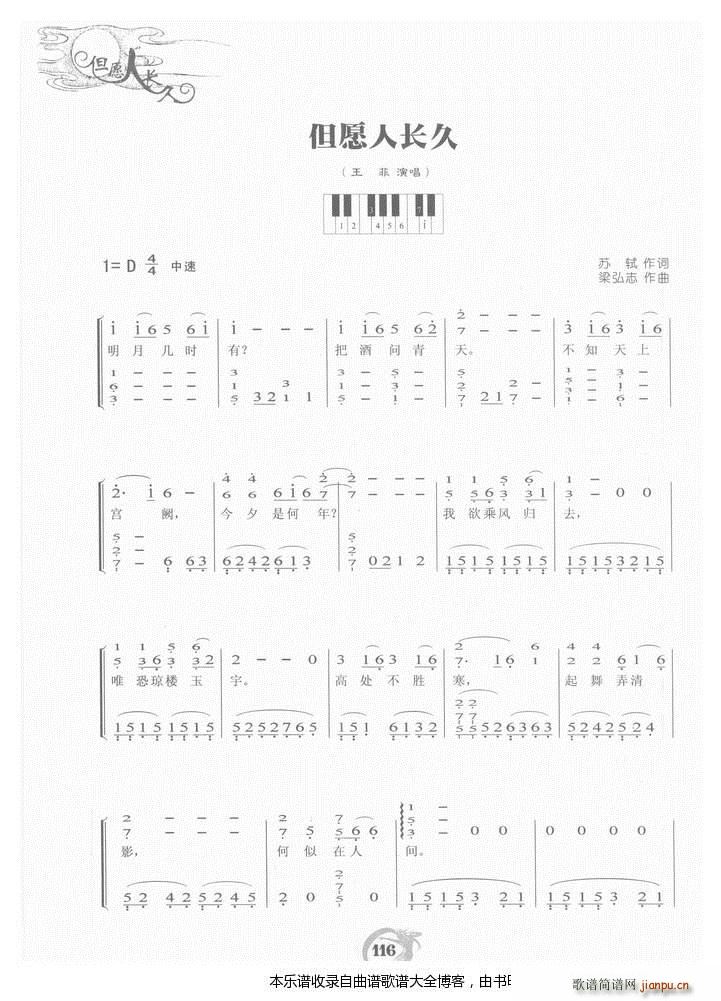 钢琴但愿人长久5