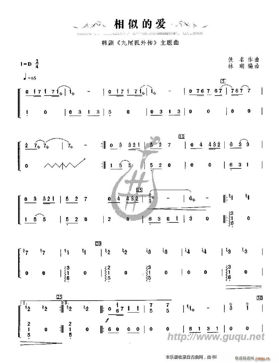 相似的爱1