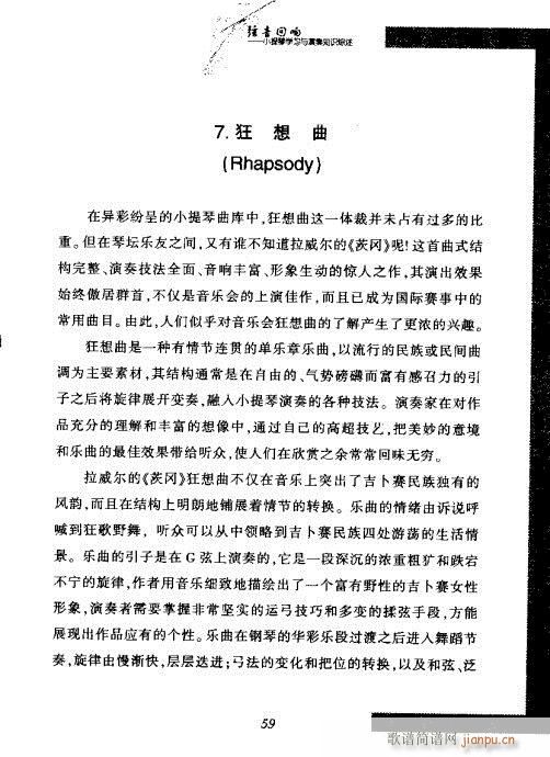 弦音回响  小提琴学习与演奏知识综述41-6014