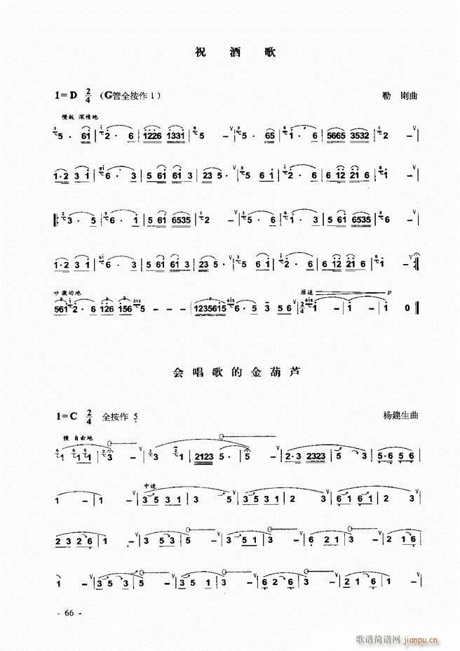 葫芦丝、巴乌实用教程 目录前言1-607