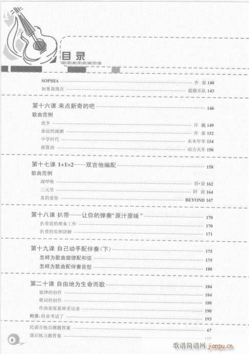 吉他自学20课 目录-20页5