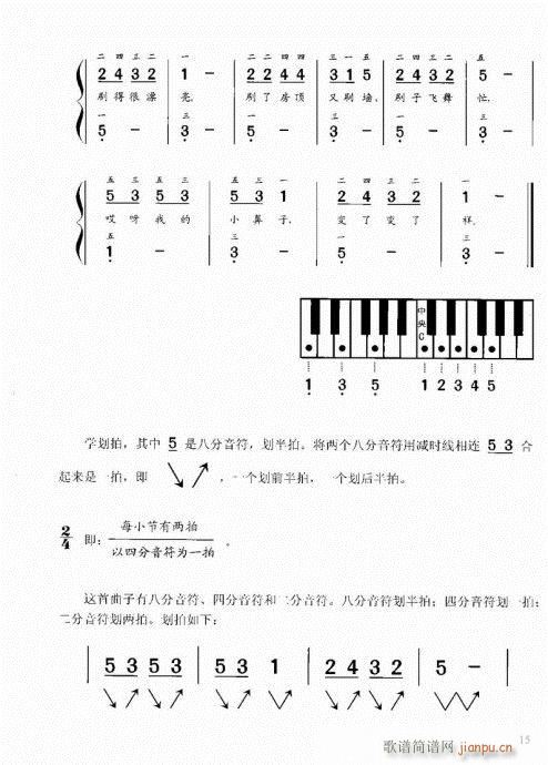 “老汤”钢琴教程1-2015