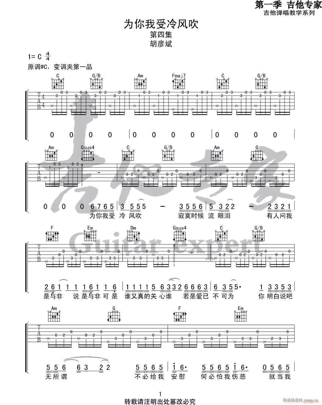 为你我受冷风吹 ( C调原版)_胡彦斌1