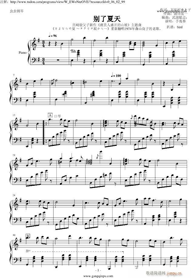 宫崎骏动画 虞美人盛开的山坡 主题曲 别了夏天_宫崎骏1