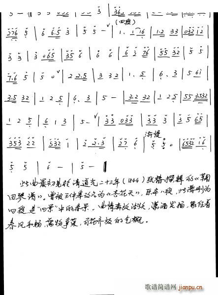四大景（萧谱）2