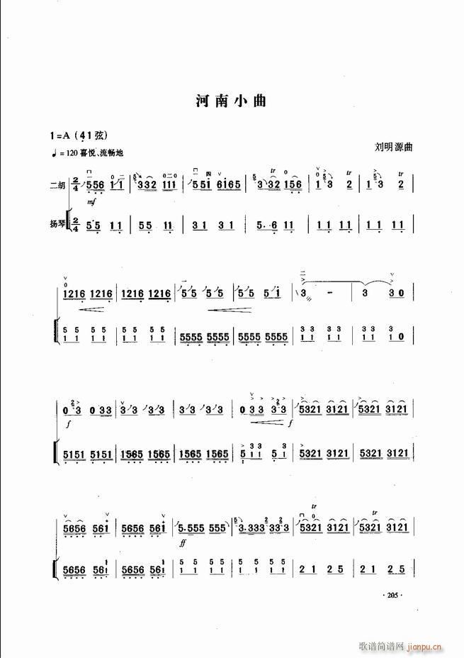 中国二胡名曲集锦南北音乐风格181-24025
