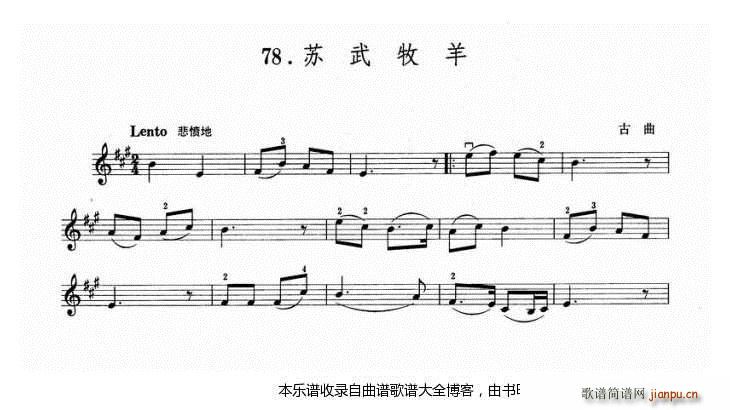 小提琴苏武牧羊2