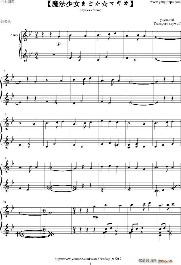 魔法少女まどか マギカ Sayakas theme_爱的战士虚渊玄1