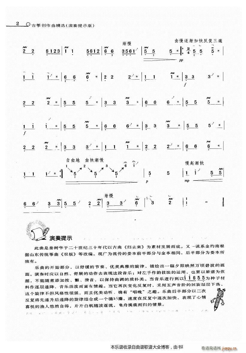 古筝渔舟唱晚2