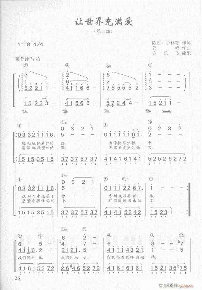 钢琴 让世界充满爱1