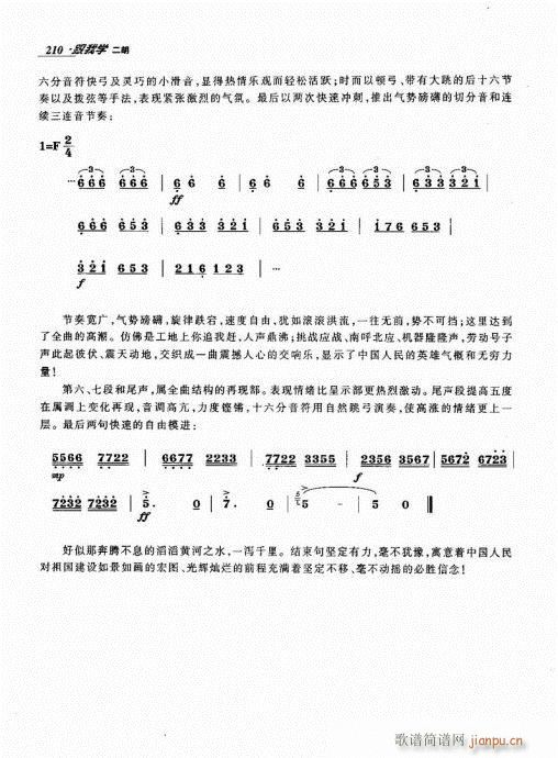 跟我学二胡201-21110