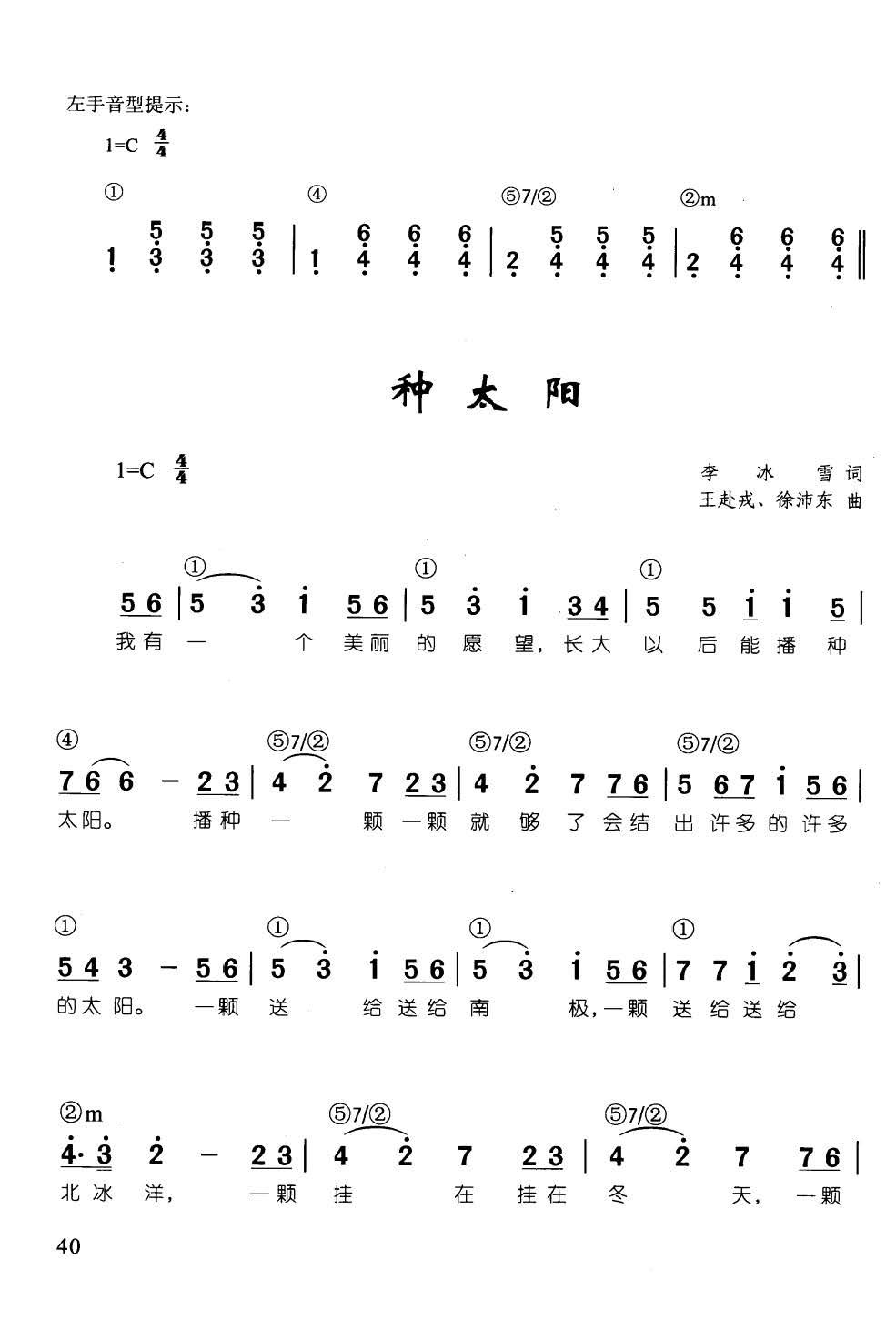 种太阳(辛笛《 钢琴即兴伴奏儿歌68首》)1