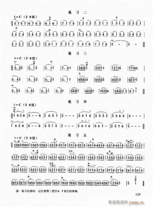 二胡必修教程121-1409