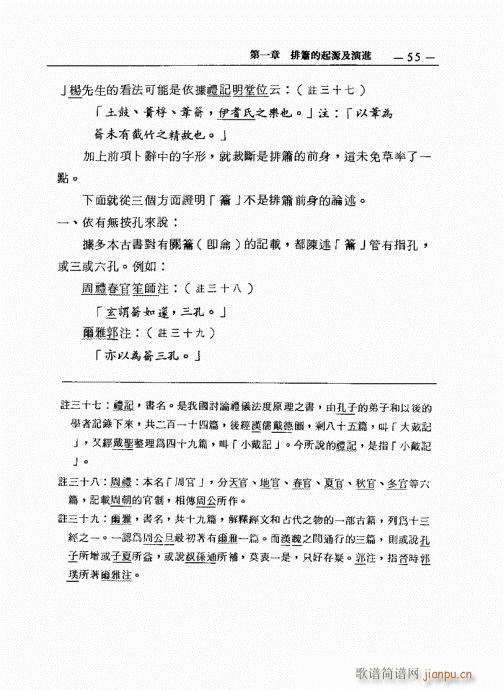 排箫之演进与技法的探讨41-6015