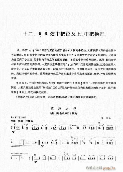 二胡速成演奏法 前言-2523