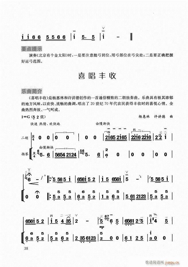 二胡教程目录1-6041