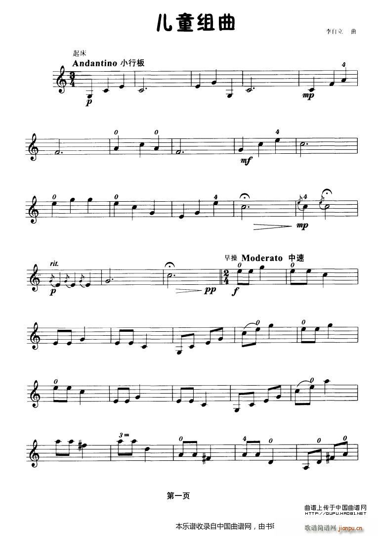 儿童组曲(小提琴学习曲)1