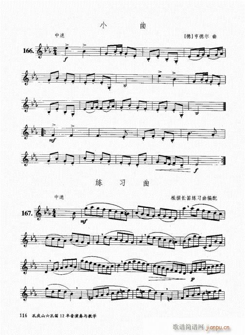 孔庆山六孔笛12半音演奏与教学101-12016