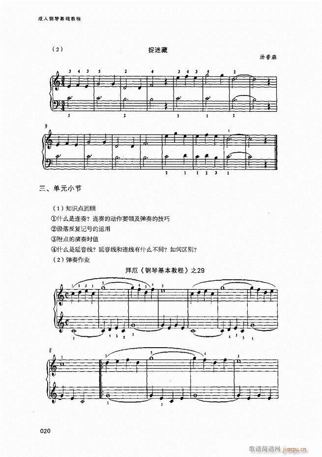 成人钢琴基础教程目录1-8022