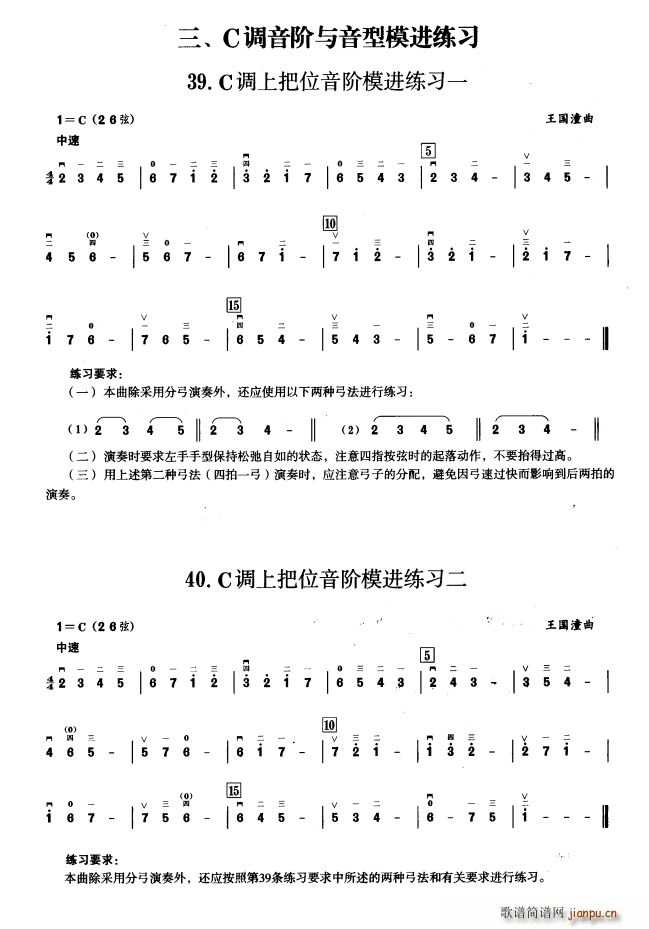 三、C调音阶与音型模进练习(二胡音阶练习)1
