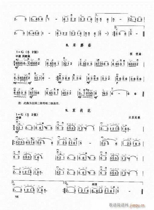 二胡必修教程81-10018