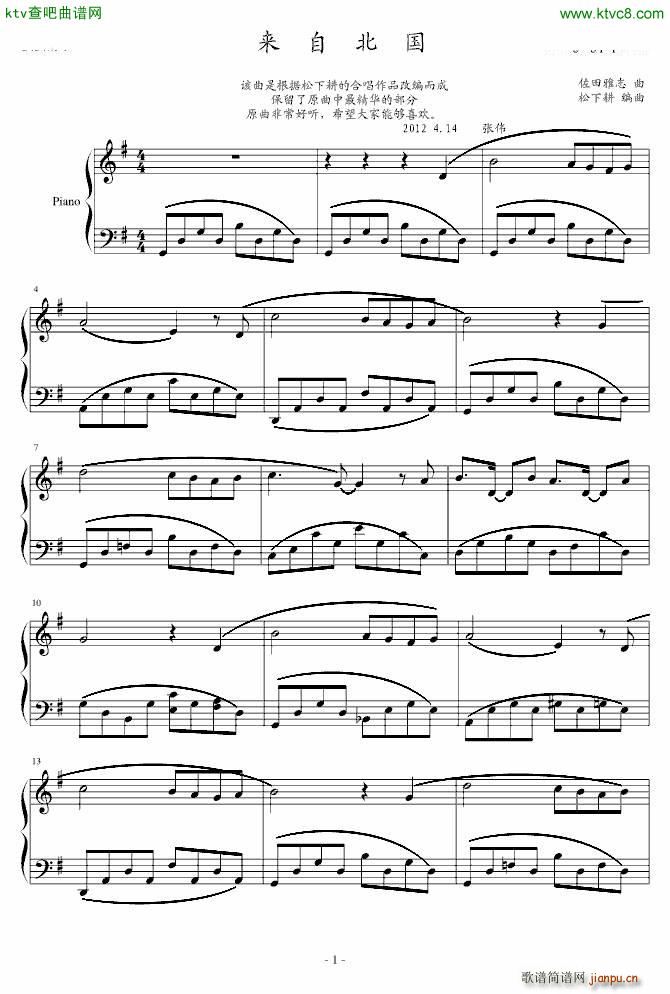 来自北国_松下耕1