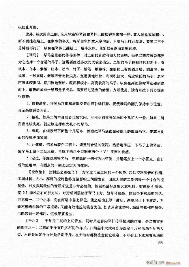 二胡技法与名曲演奏提示241-30763