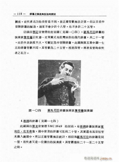 排箫之演进与技法的探讨101-12018