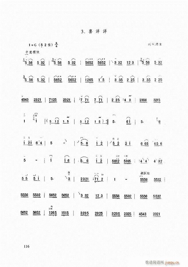 二胡基础教程 二胡基础教程 修订本61-12056