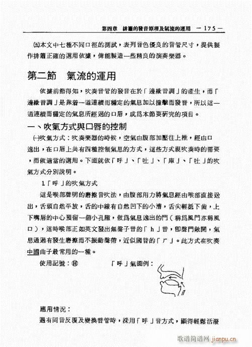 排箫之演进与技法的探讨161-18015