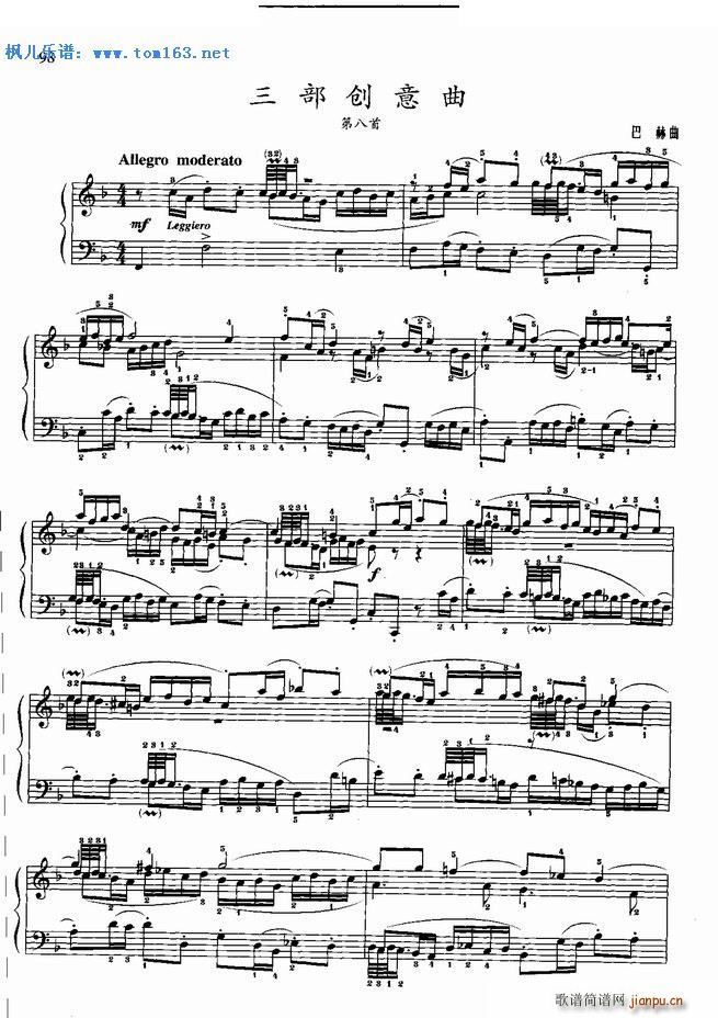 三部创意曲（第八首） ―_巴赫1