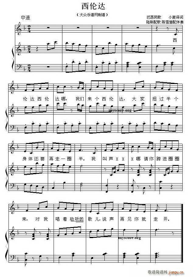 西伦达(少儿歌曲钢琴弹唱谱)1