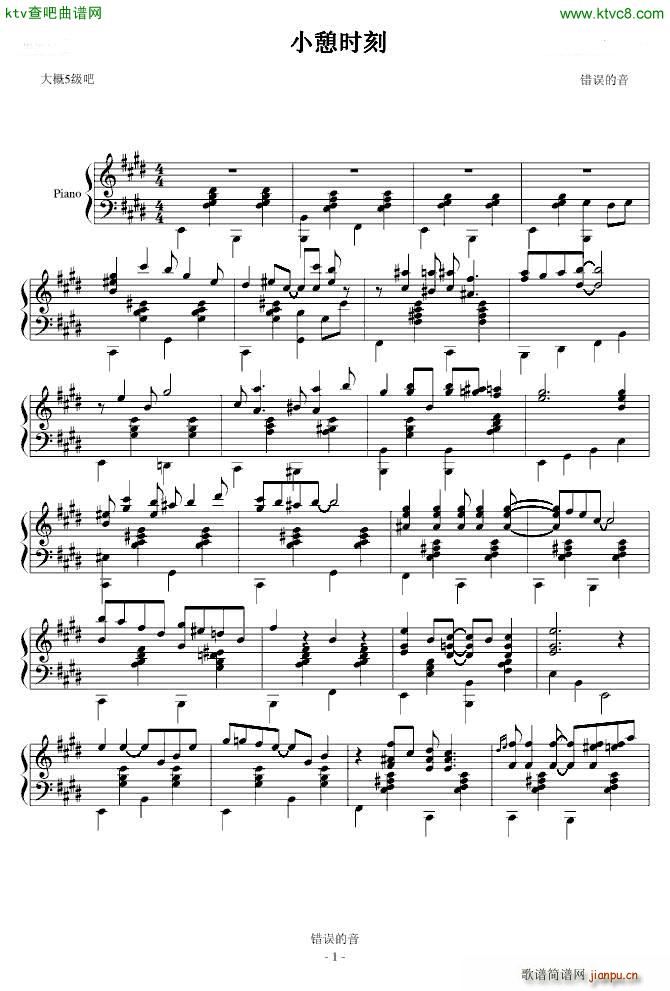 小憩时刻_错误的音1