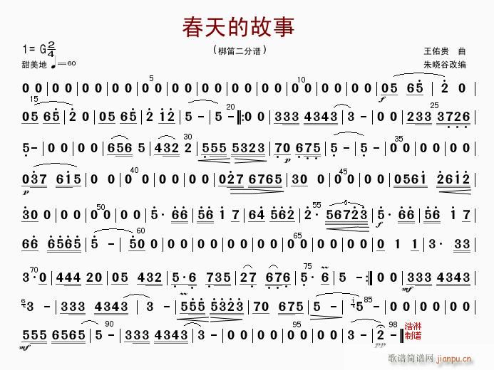 春天的故事(梆笛二分谱)1