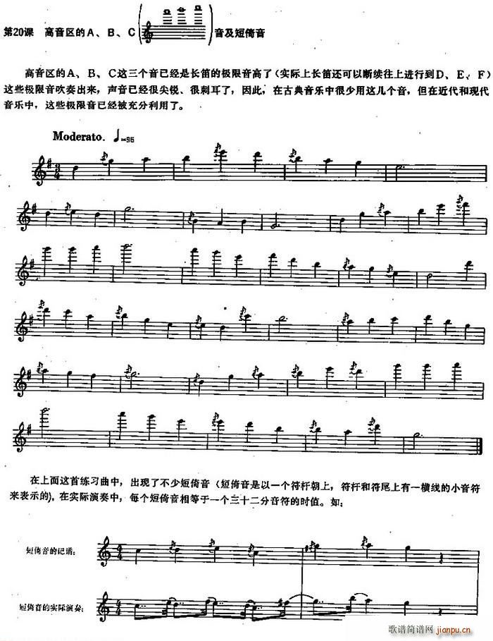 长笛练习曲100课之第20课 (高音区的A、B、C音及短倚音)1