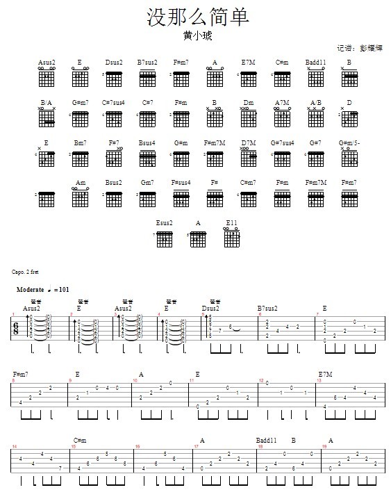 没那么简单E调1
