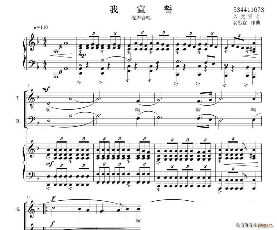 我宣誓合唱钢琴伴奏谱1
