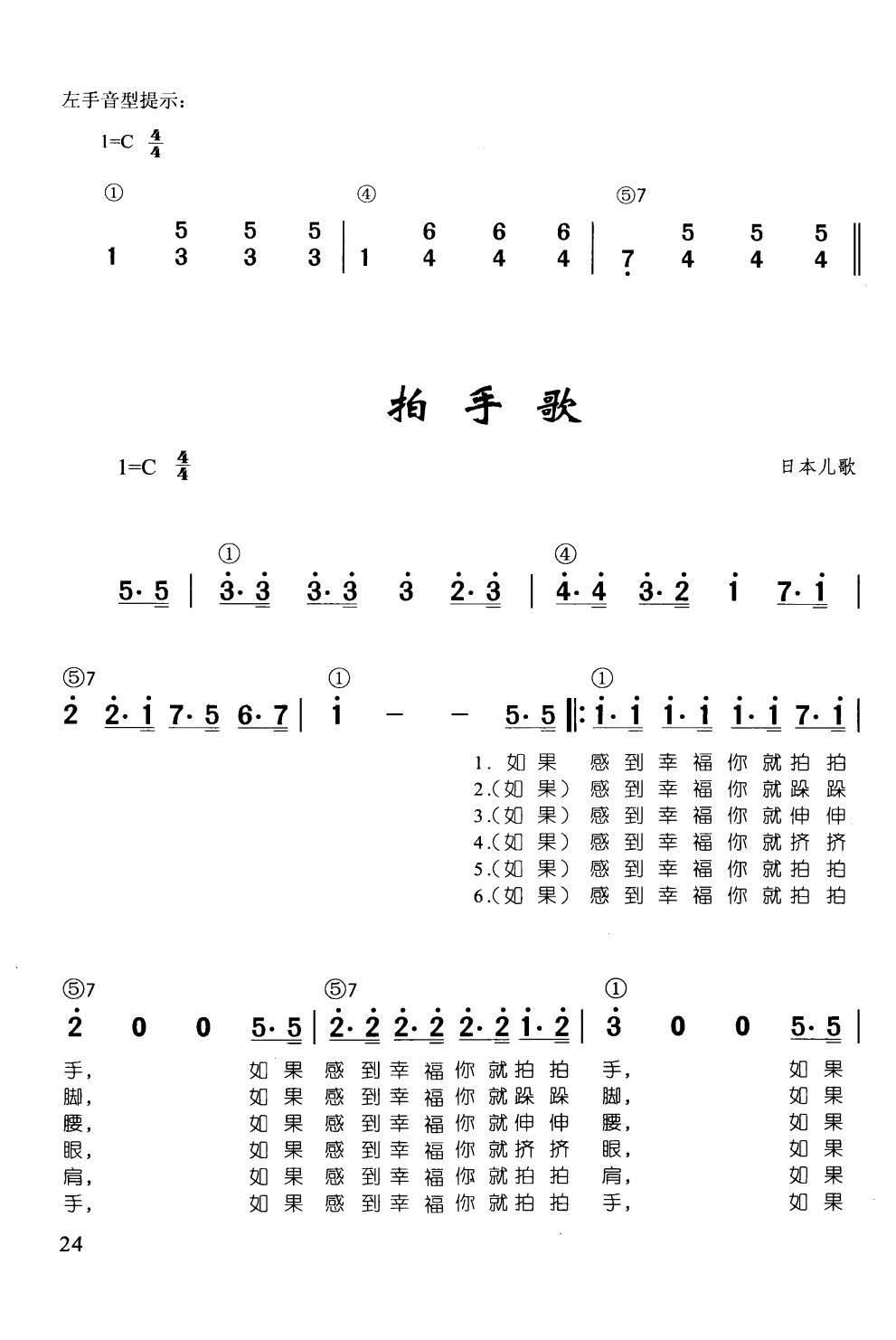 拍手歌(辛笛《 钢琴即兴伴奏儿歌68首》)1