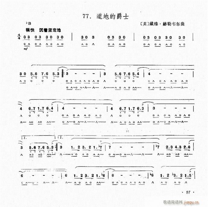 口琴 道地的爵士1