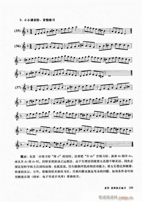 孔庆山六孔笛12半音演奏与教学181-2009