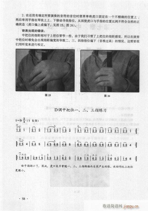 二胡基础大教本41-6018